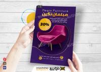 دانلود تراکت مبلمان و مبل فروشی نگین