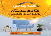 دانلود تراکت گالری مبلمان کلبه چوبی