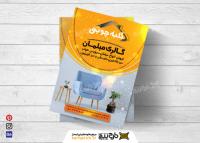 دانلود تراکت گالری مبلمان کلبه چوبی