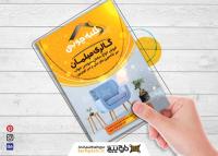 دانلود تراکت گالری مبلمان کلبه چوبی