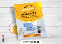 دانلود تراکت گالری مبلمان کلبه چوبی