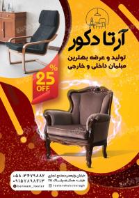 دانلود فلایر تبلیغاتی مبلمان آرتا دکور قرمز و زرد