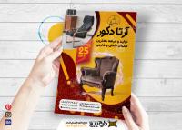 دانلود فلایر تبلیغاتی مبلمان آرتا دکور قرمز و زرد