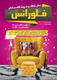 دانلود تراکت رایگان نمایشگاه مبلمان فلورانس