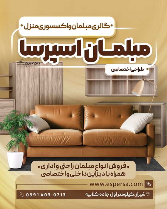 دانلود قالب اینستاگرام فروشگاه مبل اسپرسا پست و استوری مبل