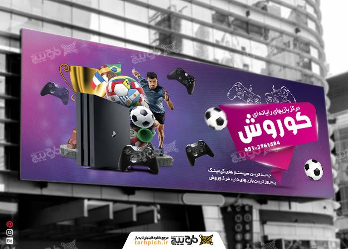 دانلود بنر مرکز بازی های کامپیوتری کوروش