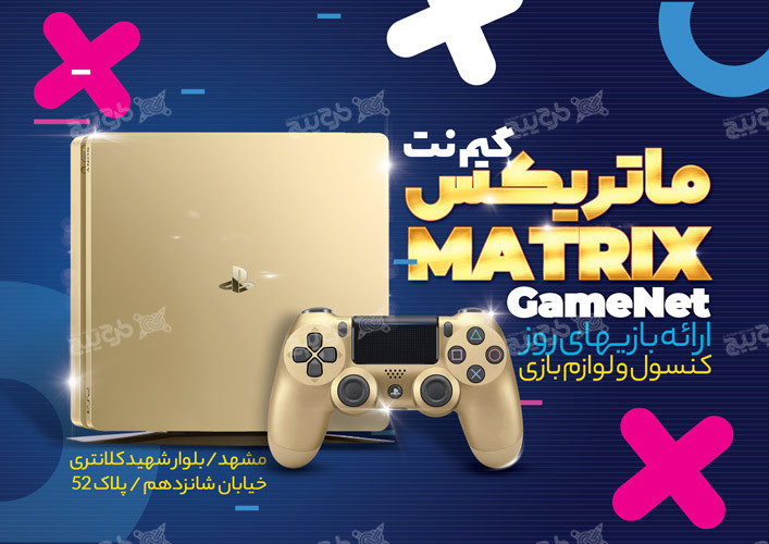 دانلود تراکت فروشگاه کنسول بازی و گیم نت ماتریکس با عکس کنسول