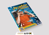 دانلود تراکت فروشگاه کنسول بازی و گیم نت دراگون وان تصویر مرد جوان