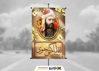 دانلود بنر استرابورد روز بزرگداشت نظامی گنجوی قاب عکس