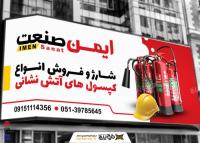 دانلود بنر سردر کپسول آتش نشانی ایمن صنعت