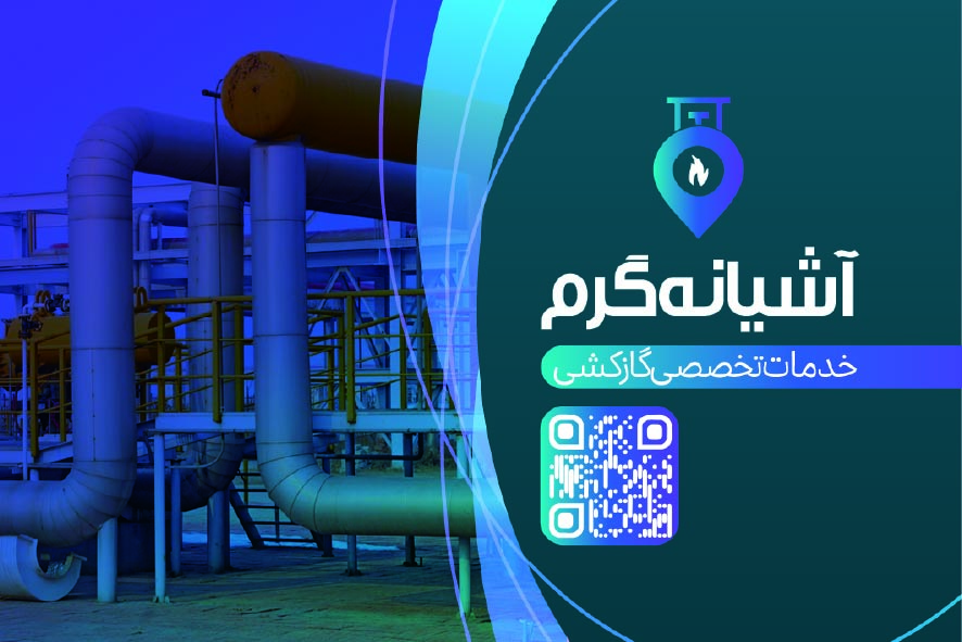 دانلود کارت ویزیت لوله کشی گاز آشیانه گرم