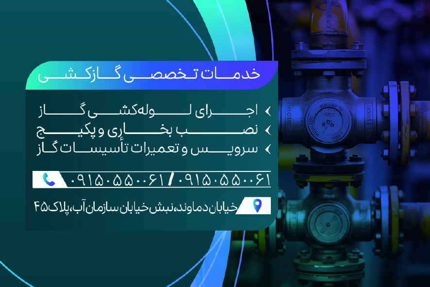دانلود کارت ویزیت لوله کشی گاز آشیانه گرم