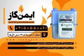 دانلود کارت ویزیت لوله کشی گاز ایمن