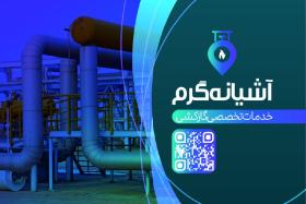 دانلود کارت ویزیت لوله کشی گاز آشیانه گرم