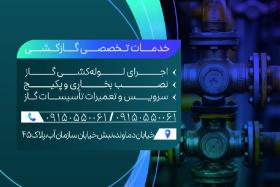 دانلود کارت ویزیت لوله کشی گاز آشیانه گرم