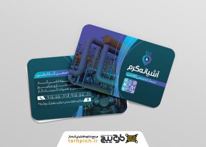 دانلود کارت ویزیت لوله کشی گاز آشیانه گرم