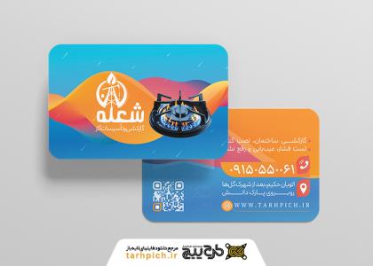 دانلود کارت ویزیت لوله کشی گاز شعله
