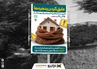 دانلود بنر استرابورد صرفه جویی در مصرف گاز پیام شهروندی