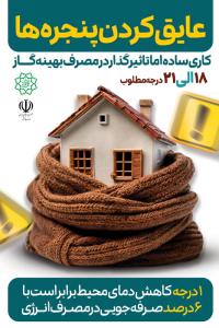 دانلود بنر استرابورد صرفه جویی در مصرف گاز پیام شهروندی