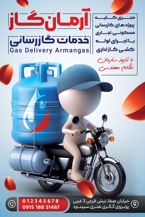 دانلود بنر استرابورد گازرسانی آرمان