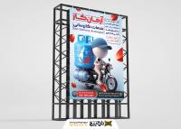 دانلود بنر استرابورد گازرسانی آرمان