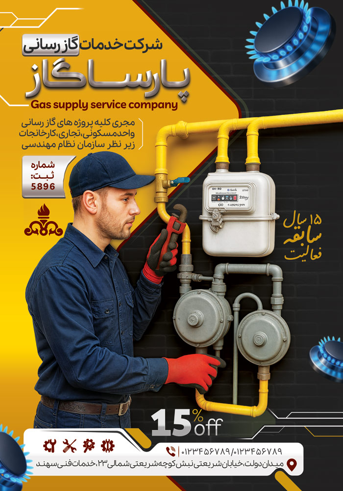دانلود تراکت گازرسانی پارسا گاز با مهندس نصاب گاز روبروی کنتور