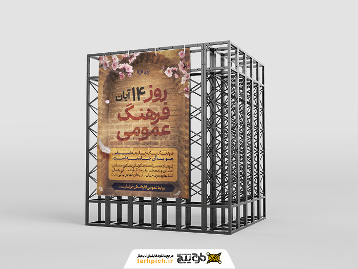 دانلود بنر استرابورد روز فرهنگ عمومی گرامیباد تصویر طاق آجری قدیمی و شکوفه