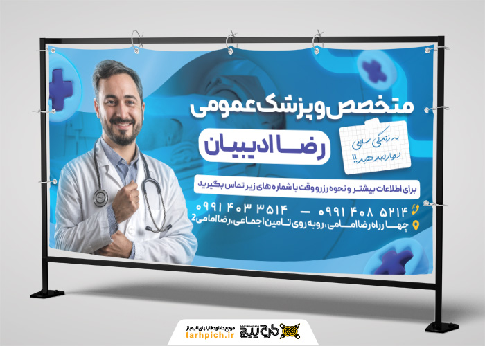 دانلود بنر پزشک عمومی متخصص رضا ادبیان تصویر مرد