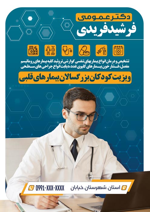دانلود تراکت دکتر عمومی فرشید فریدی با زمینه سرمه ای