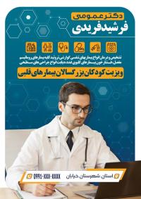 دانلود تراکت دکتر عمومی فرشید فریدی با زمینه سرمه ای