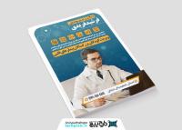 دانلود تراکت دکتر عمومی فرشید فریدی با زمینه سرمه ای
