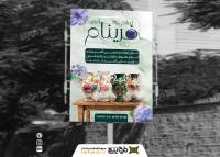 دانلود طرح بنر فروشگاه لوازم کادویی و دکور فرینام