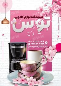 دانلود تراکت فروشگاه لوازم کادویی و دکور توس با رنگ شاد