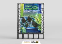دانلود طرح بنر فروشگاه عینک سایبر با استند و زمینه نئونی آینده نگر