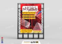 دانلود بنر عمودی شیشه بری مهرداد