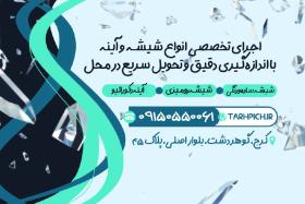 دانلود کارت ویزیت شیشه بری بلوران