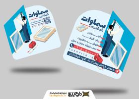 دانلود کارت ویزیت شیشه بری سماوات
