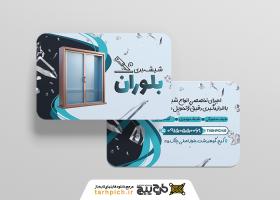 دانلود کارت ویزیت شیشه بری بلوران