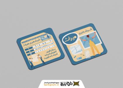 دانلود کارت ویزیت شیشه بری میراث