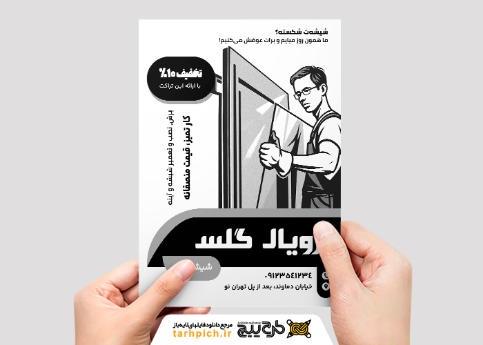 دانلود تراکت ریسو شیشه بری رویال گلس