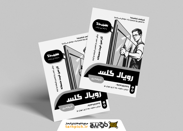 دانلود تراکت ریسو شیشه بری رویال گلس