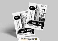 دانلود تراکت ریسو شیشه بری رویال گلس