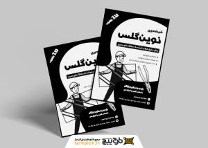دانلود تراکت سیاه و سفید شیشه بری نوین گلس