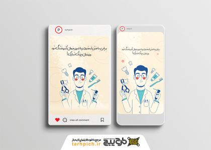 دانلود استوری تبریک روز دندان پزشک