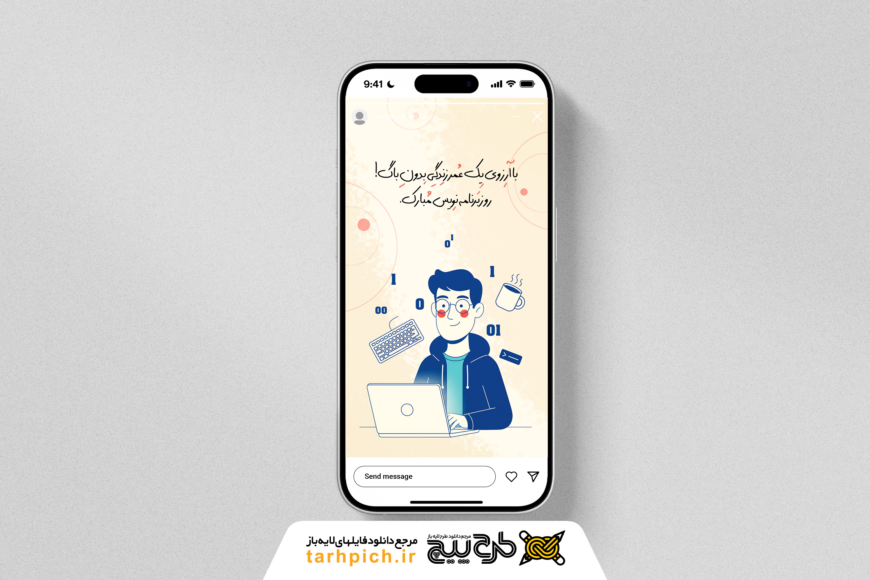 دانلود استوری تصویر سازی روز برنامه نویس