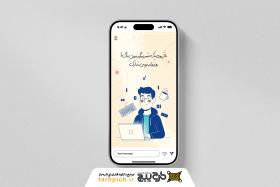 دانلود استوری تصویر سازی روز برنامه نویس