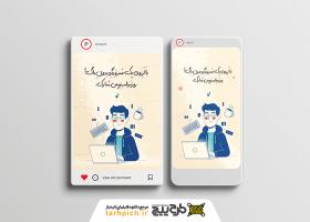 دانلود استوری تصویر سازی روز برنامه نویس