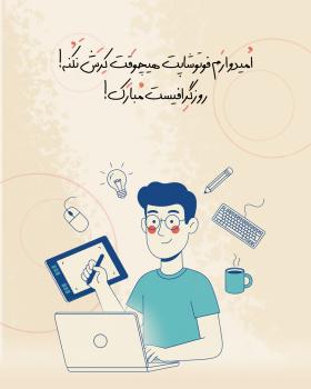 دانلود استوری روز گرافیست با تصویر سازی