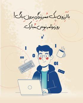 دانلود استوری تصویر سازی روز برنامه نویس