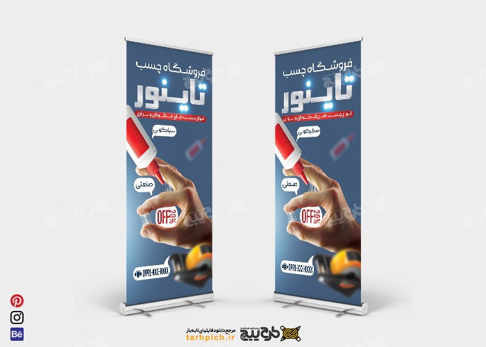 دانلود بنر استند فروشگاه چسب تاینور
